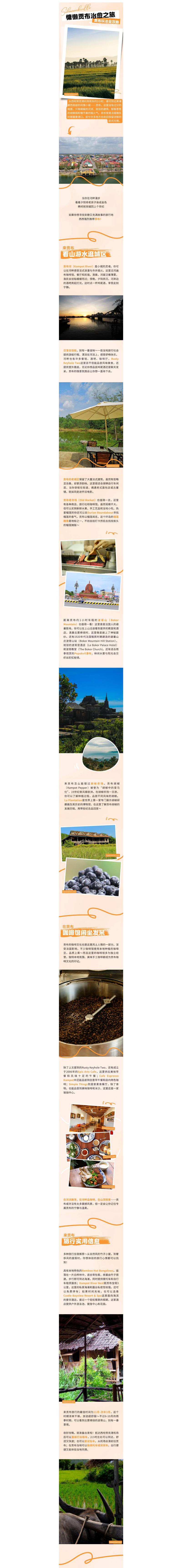 慢游贡布：这座慵懒小城，藏着最治愈的柬埔寨风光_副本.jpg