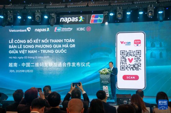 这是12月2日在越南河内拍摄的中国-越南二维码互联互通合作发布仪式现场。新华社发（武忠坚摄）